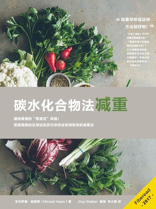 Title details for 碳水化合物法减重 (Easy Carb Cycling Strategies for Weight Loss) by Mirsad Hasic - Available